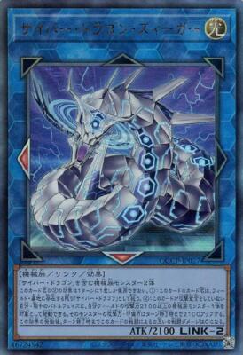 YuGiOh QCCP-JP027 Cyber Dragon Sieger Ultimate-image