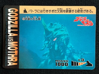 Godzilla vs Mothra Card 12 AMADA TOHO Movie Rare Japan 2.32x3.38-image
