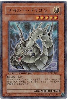 VJMP-JP031 - Yugioh - Japanese - Cyber Dragon - Ultra-image