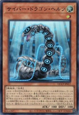 Cyber Dragon Herz Super Rare QCCP-JP017 Yugioh Japanese NM-image