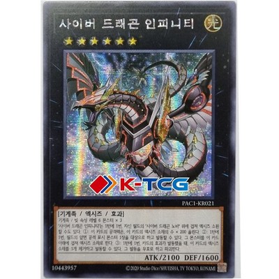 Yu-Gi-Oh! | Cyber Dragon Infinity (Alt Art) - PAC1-KR021 - Secret Rare Near mint-image