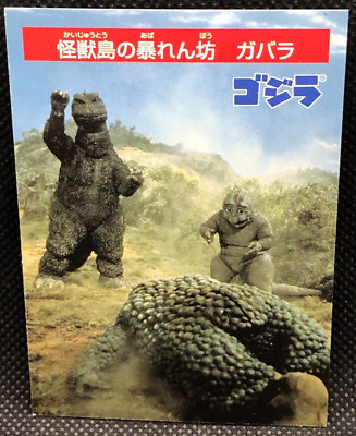Gabara Minilla Godzilla Card TCG No.13 Toho Movie Nagasakiya Japanese Japan F/S1-image