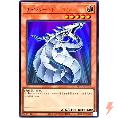 Cyber Dragon - Ultra Rare QCCP-JP015 Quarter Century Chronicle side:Pride YuGiOh-image