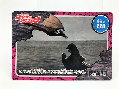 Godzilla card Japanese TOHO Amada Vintage Rare F/S-image