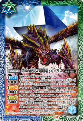 ++ Battle Spirits TCG 6th Apostle & Megaguirus PC11-005 Holo Japanese-image