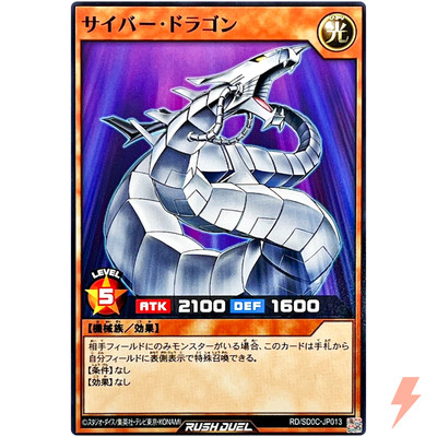 Cyber Dragon - Common RD/SD0C-JP013 Chimeratech Cyber - YuGiOh Rush Duel-image