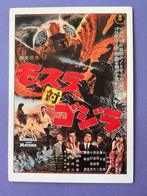 MOTHRA #3 Godzilla CARD TOHO amada 1995 very rare Japanese  F/S-image