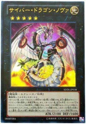 SD26-JP038 - Yugioh - Japanese - Cyber Dragon Nova - Ultra-image