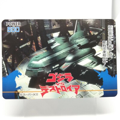 No.23 Godzilla Card  AMADA 1995 Toho Eiga JAPAN GODZILLA VS Destroyer PP CARD-image