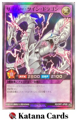 Yugioh Cards | Cyber Twin Dragon (Rush Duel) Super Rare | RD/ORP1-JP020 Japanese-image
