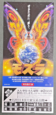 Mothra Rebirth of 1996 Toho MOVIE Special Discount ticket Card-image