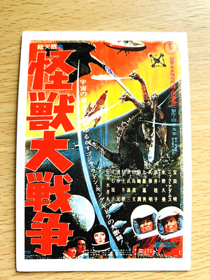 Invasion of Astro-Monster Godzilla 1995  CARD No.5  TOHO  From Japan  E-9-image