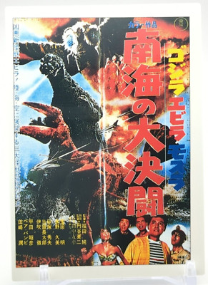 Godzilla Ebirah Mothra #06 Godzilla trading collection Card Amada 1995 TCG Japan-image