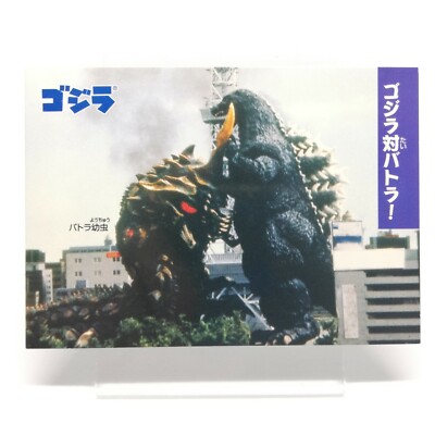 Godzilla VS Battra Godzilla Card Japan Toho Movie Nagasakiya -image