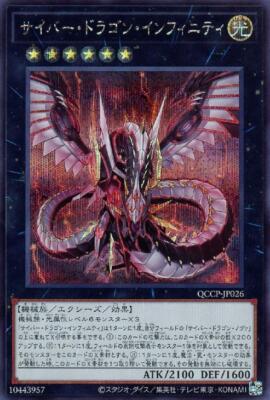 YuGiOh QCCP-JP026 Cyber Dragon Infinity Secret-image