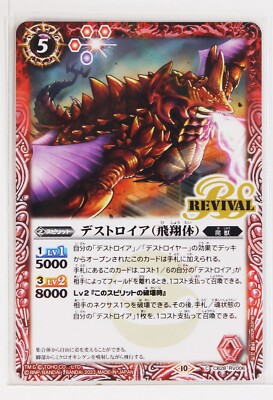 Battle Spirits Godzilla Holo Card TCG CB28-RV006 C Destoroyah (Flying Object)-image