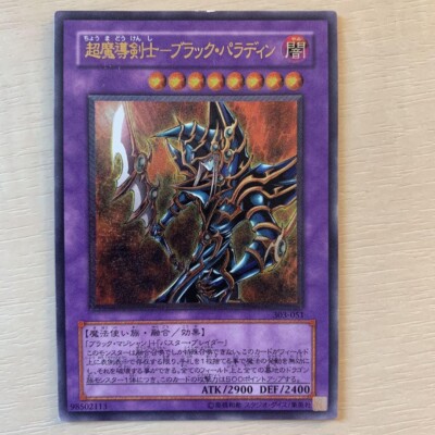 Yu-Gi-Oh! Dark Paladin Relief 303-051 4qq8l2tv-image