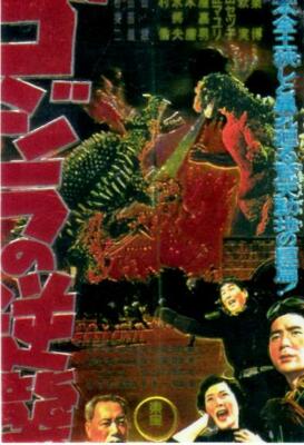 TOHO COMPANY - GODZILLA RAIDS AGAIN - JAPANESE FOIL CHROME #11 TRADING CARD 1996-image