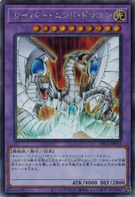 Cyber End Dragon PAC1-JP013 Secret Rare Yugioh Japanese-image