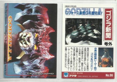 JAPAN 1995 Godzilla: Trading Collection (JPP Amada) 