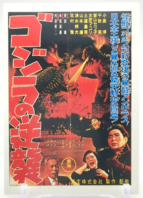 Godzilla Anguirus #02 Godzilla trading collection Card Amada Movie 1995 Japan A2-image