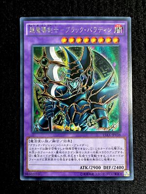 🔥 YUGIOH • DARK PALADIN • SECRET RARE • 15AX-JPY38 • JAPANESE • NEAR MINT 🔥-image