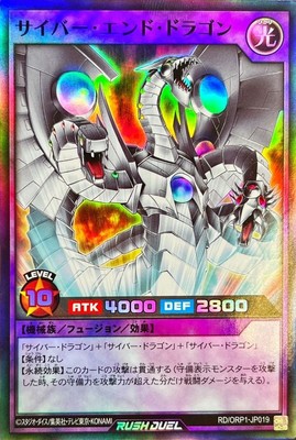 Yugioh Card RD/ORP1-JP019 Cyber End Dragon | Super Japanese-image
