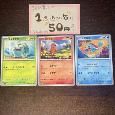 151 Gosanke Comp Fushigidane Hitokage Zenigame 3 cards Pokémon Card Game-image