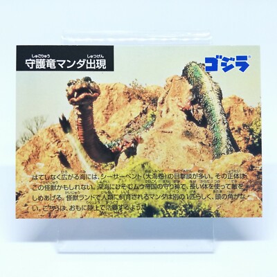 Appearance of Manda, the gua Godzilla Godzilla Card Japan Toho Movie Nagasakiya -image