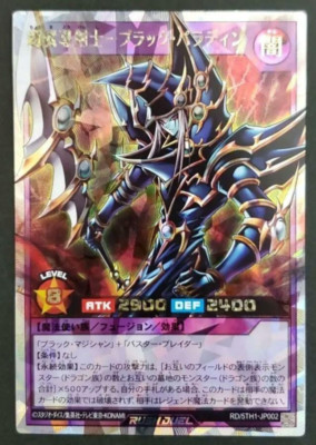 DARK PALADIN RD/5TH1-JP002 Over Rush Rare YuGiOh Rush Duel 5th ANNIVERSARY PACK-image