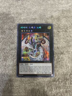 Yugioh Korean SP19-KR028 Cyber Dragon Nova Secret Rare-image