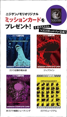 Awaji Island Nijigen No Mori Godzilla Interception Mission Completion Card-image