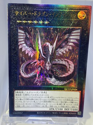 Yugioh Cyber Dragon Infinity Ultimate Rare QCCP-JP026 Japanese NM-image