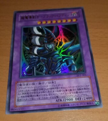 Yugioh Dark Paladin SY2-001  - Ultra Rare Japanese -image