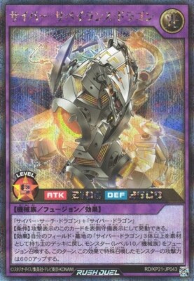 Cyber Surveillance Dragon RD/KP21-JP043 Secret Rare Yugioh Rush Duel Japanese-image