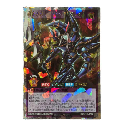 Dark Paladin - Over Rush Rare RD/5TH1-JP002 5th Anniversary Rush Duel-image