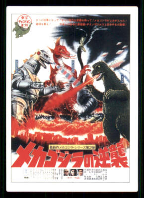 1995 GODZILLA JPP Amada Godzilla Story #14 - RARE-image
