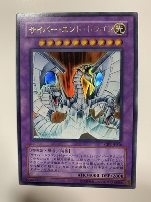 Yu-Gi-Oh! Cyber ​​End Dragon Ultra Yu-Gi-Oh Limited Edition  Japanese Import-image