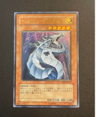 CRV-JP015(*) - Yugioh - Japanese - Cyber Dragon - Ultimate-image