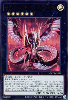YuGiOh QCCP-JP026 Cyber Dragon Infinity Ultra-image