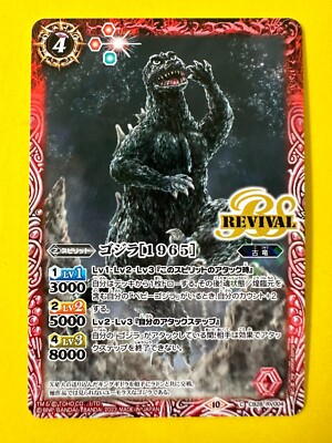 Bandai Battle Spirits TCG Godzilla card Godzilla 1965 Ver BSC26 004/049 R PB02-image