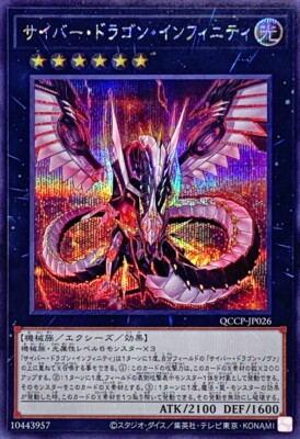QCCP-JP026 - Yugioh - Japanese - Cyber Dragon Infinity - Secret-image