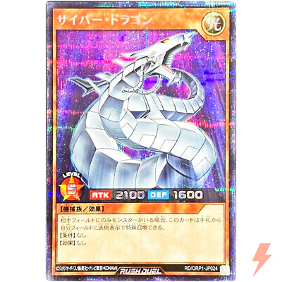 Cyber Dragon - Secret Rare RD/ORP1-JP024 Over Rush Pack - YuGiOh Rush Duel OCG-image