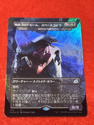 MTG Spacegodzilla Void Invader Foil 373 PROMO Japanese-image