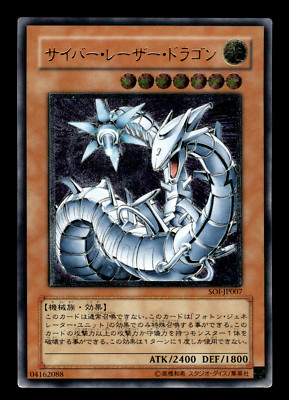 Cyber Laser Dragon SOI-JP007 Ultimate Rare YuGiOh from Japan #1-image