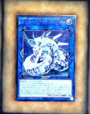 CYHO-JP046 - Yugioh - Japanese - Cyber Dragon Sieger - Ultimate NM-image