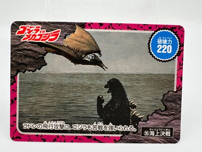 Godzilla card Japanese TOHO Vintage Rare F/S-image