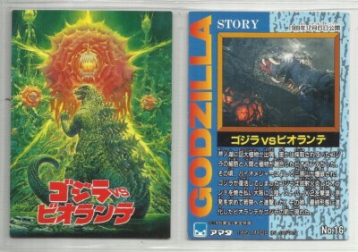 JAPAN 1995 Godzilla: Trading Collection (JPP Amada) 