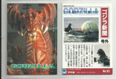 JAPAN 1995 Godzilla: Trading Collection (JPP Amada) 