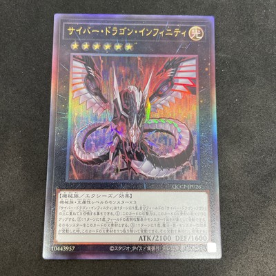 yugioh Cyber Dragon Infinity QCCP-JP026 ultimate japnese-image